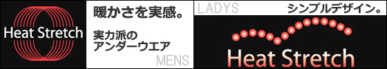 メンズ防寒インナー。レディース防寒肌着ヒートテックに負けない暖かさ